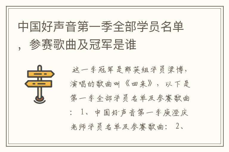 中国好声音第一季全部学员名单,参赛歌曲及冠军是谁