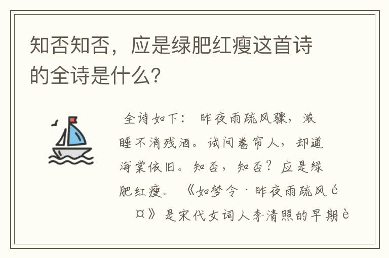 知否知否,应是绿肥红瘦这首诗的全诗是什么?
