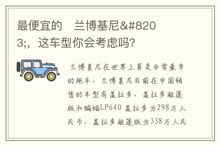 最便宜的兰博基尼,这车型你会考虑吗?