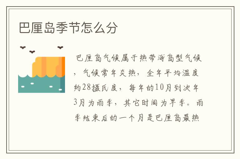 巴厘岛季节怎么分