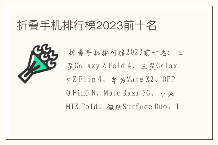 折叠手机排行榜2023前十名