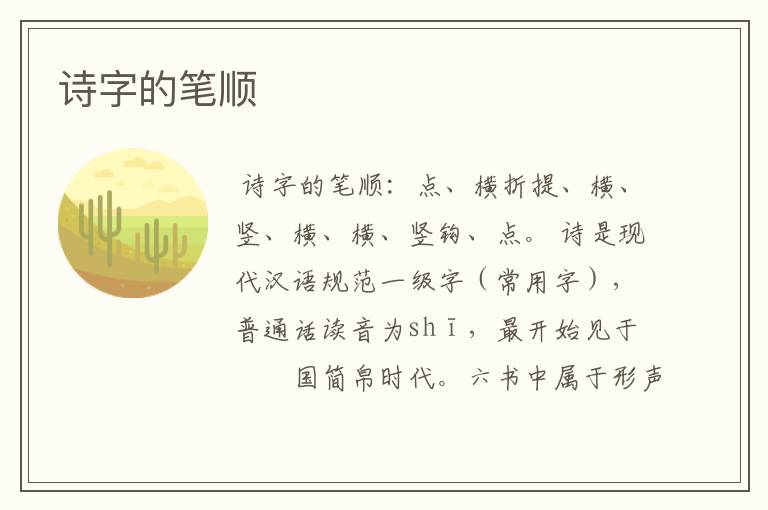 诗字的笔顺