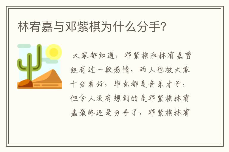 林宥嘉与邓紫棋为什么分手?