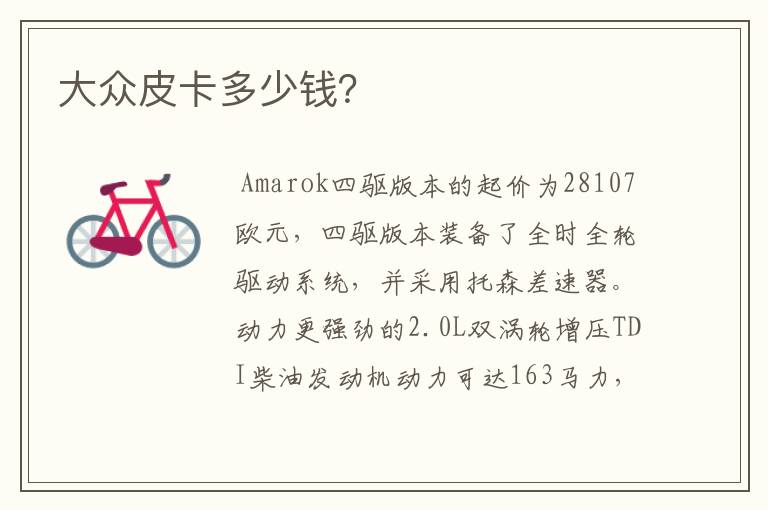 大众皮卡多少钱?