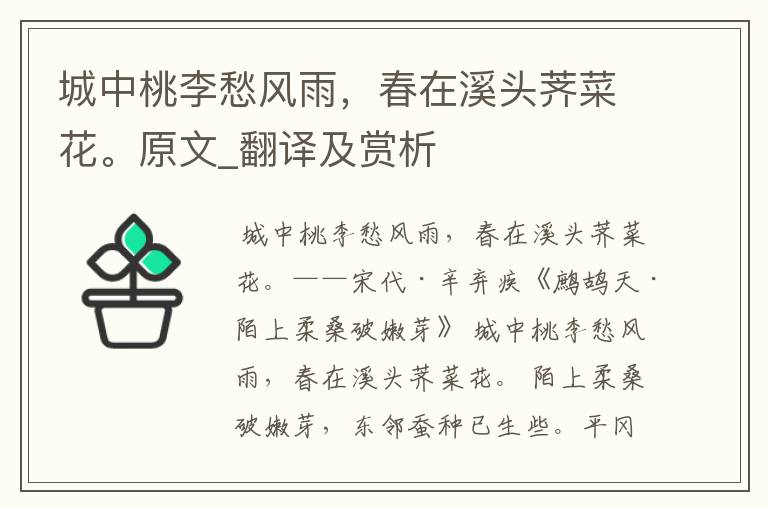 城中桃李愁风雨,春在溪头荠菜花。原文_翻译及赏析