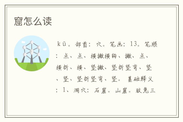 窟怎么读