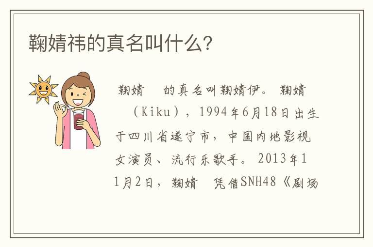 鞠婧祎的真名叫什么?