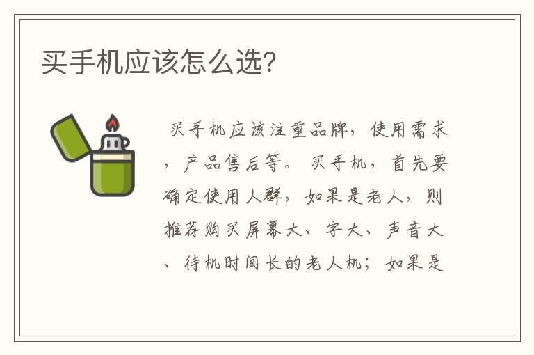 买手机应该怎么选？
