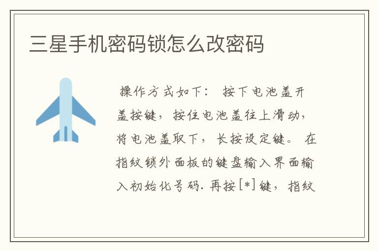 三星手机密码锁怎么改密码
