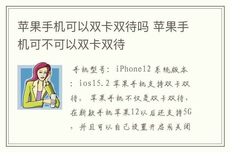 苹果手机可以双卡双待吗 苹果手机可不可以双卡双待