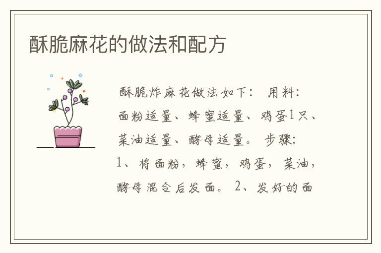 酥脆麻花的做法和配方