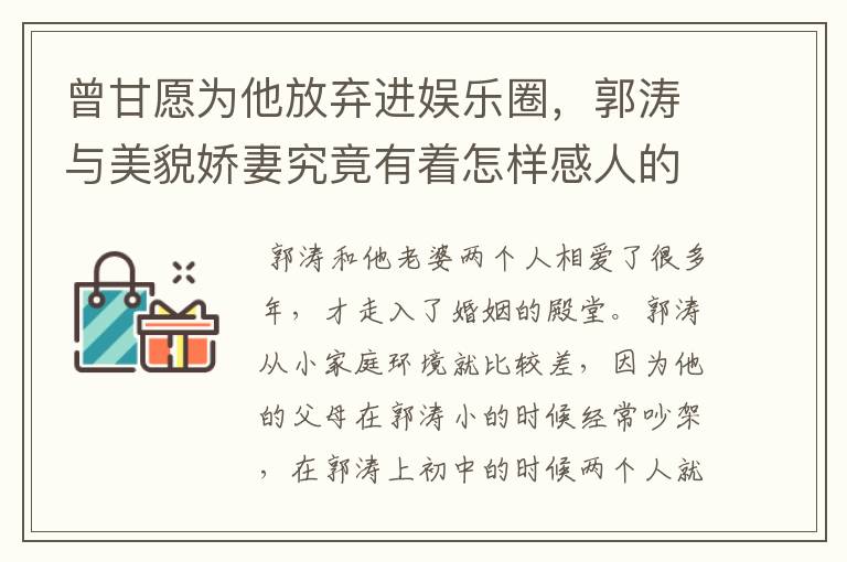 曾甘愿为他放弃进娱乐圈,郭涛与美貌娇妻究竟有着怎样感人的爱情故事?