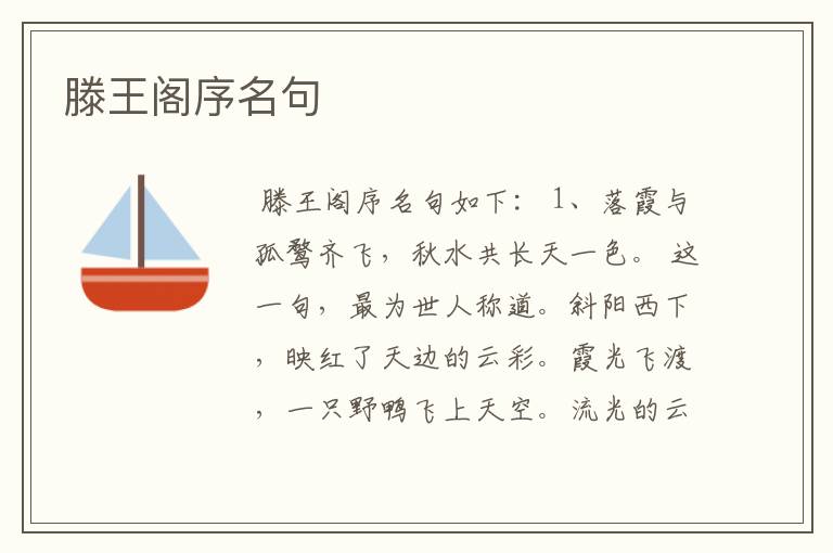 滕王阁序名句