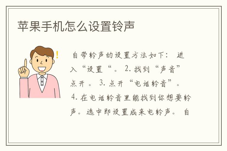 苹果手机怎么设置铃声