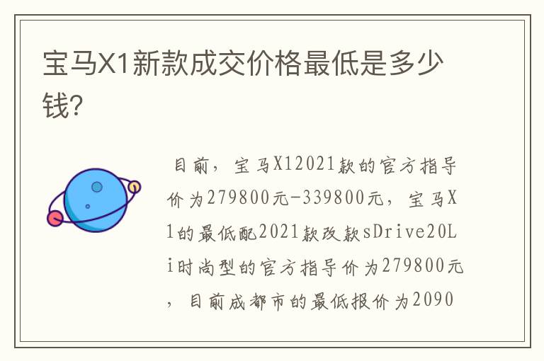 宝马X1新款成交价格最低是多少钱?