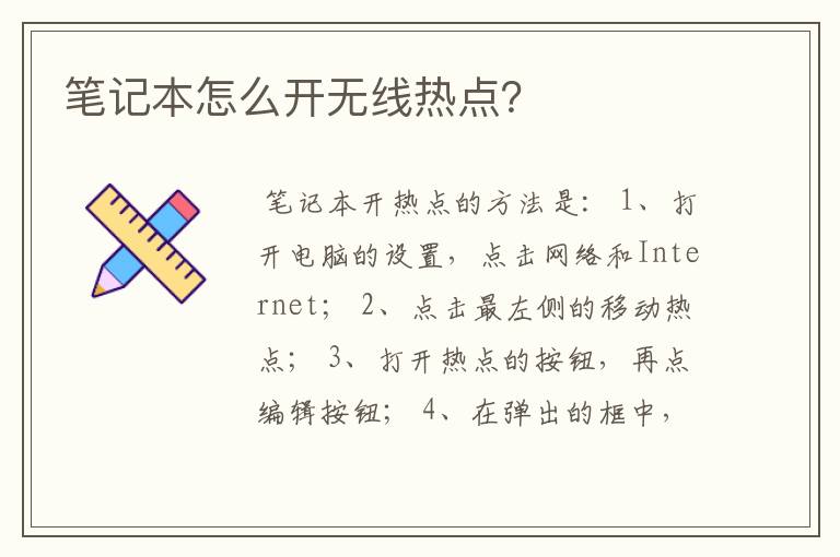 笔记本怎么开无线热点？