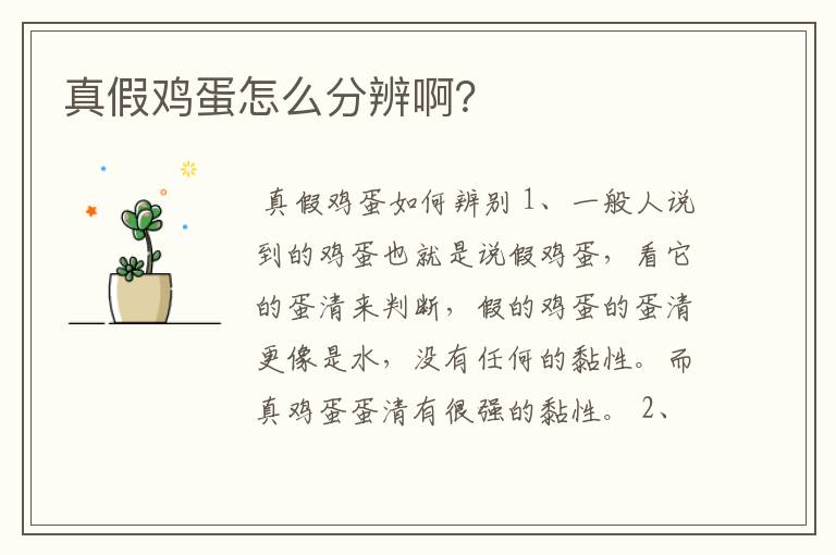 真假鸡蛋怎么分辨啊？