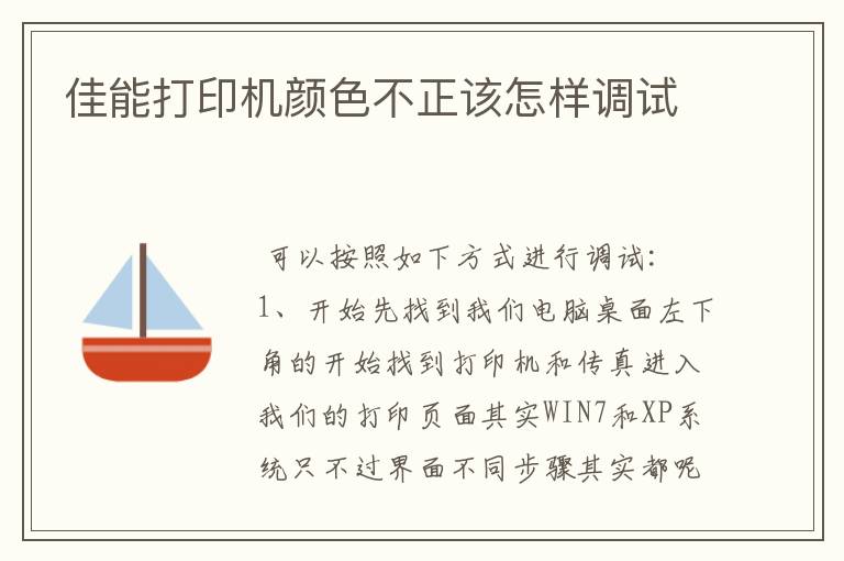 佳能打印机颜色不正该怎样调试