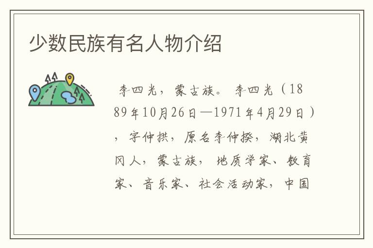 少数民族有名人物介绍