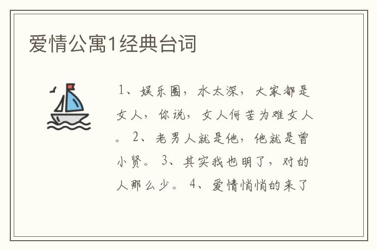 爱情公寓1经典台词