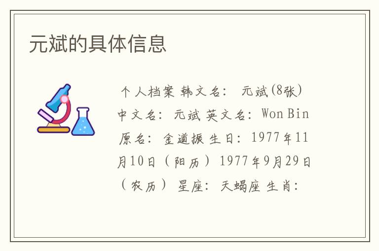 元斌的具体信息