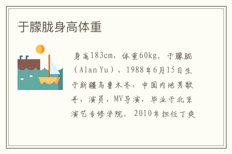 于朦胧身高体重