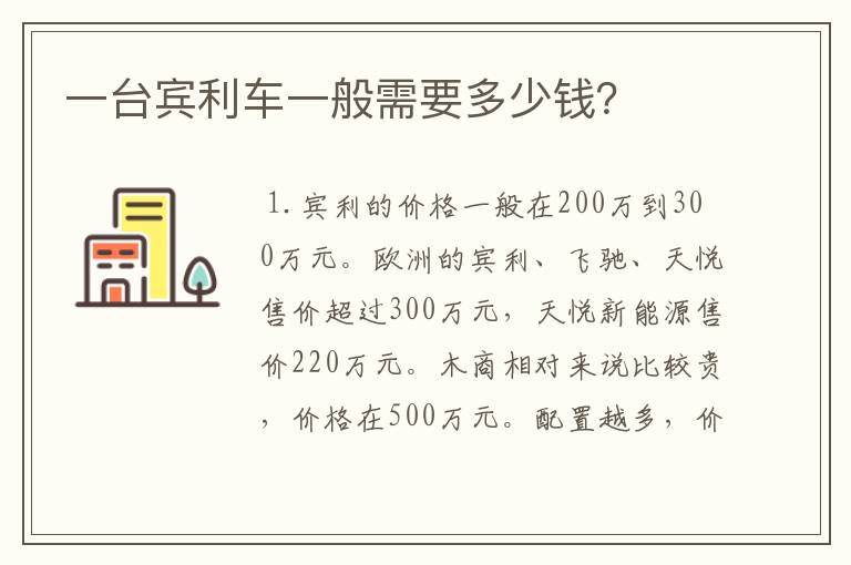 一台宾利车一般需要多少钱?
