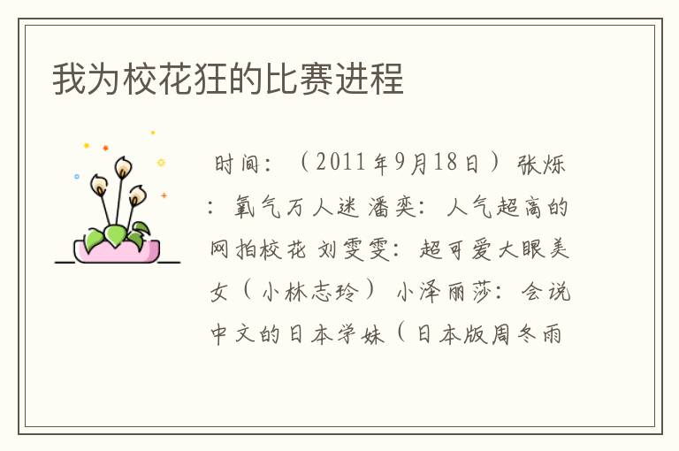我为校花狂的比赛进程