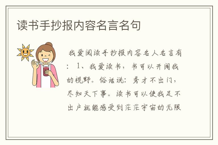 读书手抄报内容名言名句