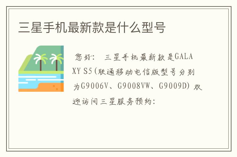 三星手机最新款是什么型号