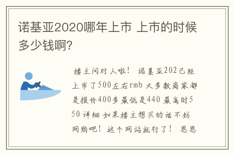 诺基亚2020哪年上市 上市的时候多少钱啊?