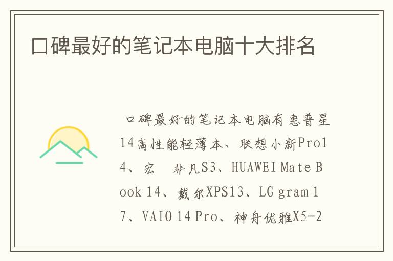 口碑最好的笔记本电脑十大排名