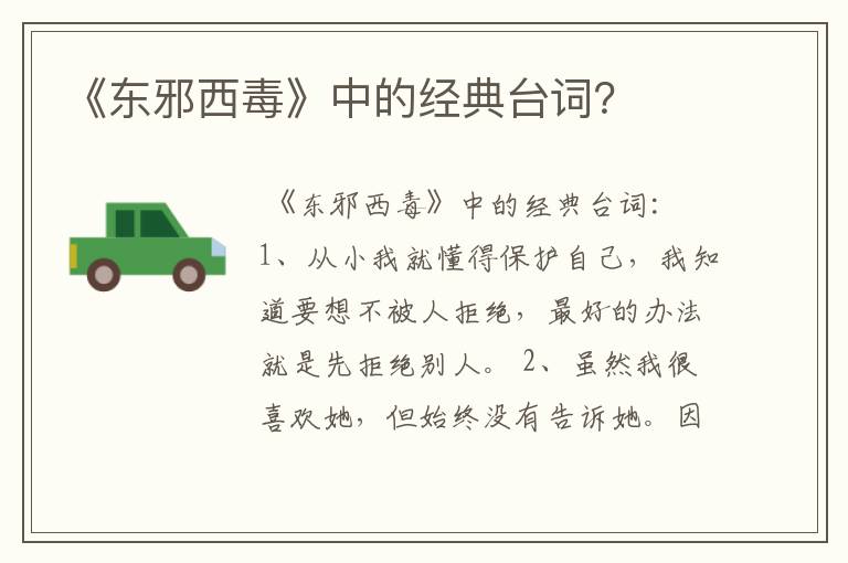 《东邪西毒》中的经典台词?