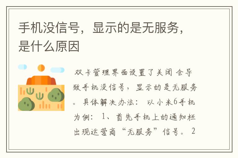 手机没信号,显示的是无服务,是什么原因