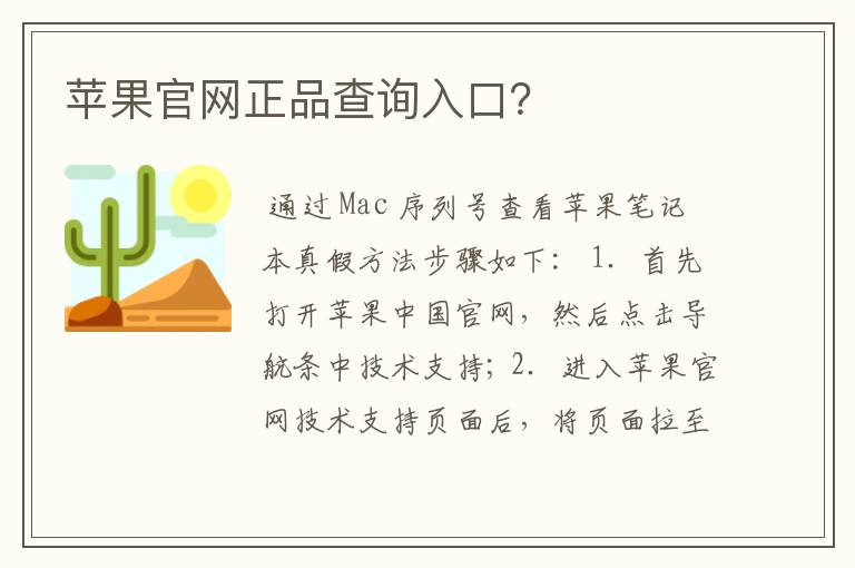 苹果官网正品查询入口?