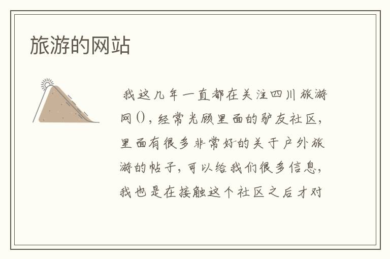 旅游的网站