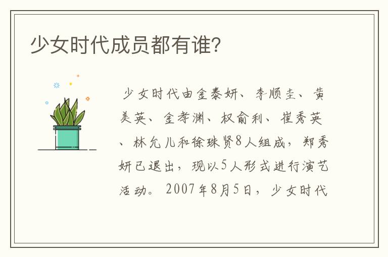 少女时代成员都有谁?