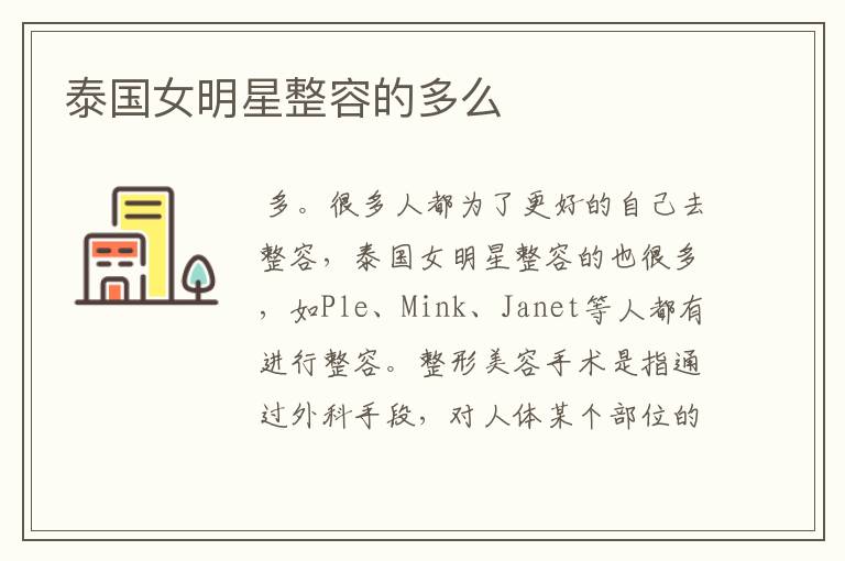 泰国女明星整容的多么