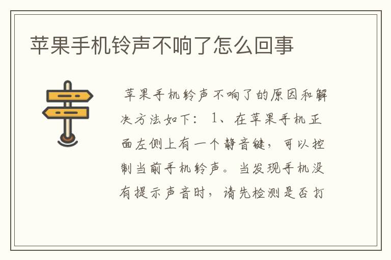 苹果手机铃声不响了怎么回事