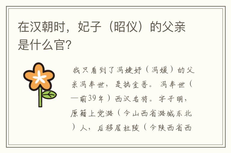 在汉朝时,妃子(昭仪)的父亲是什么官?