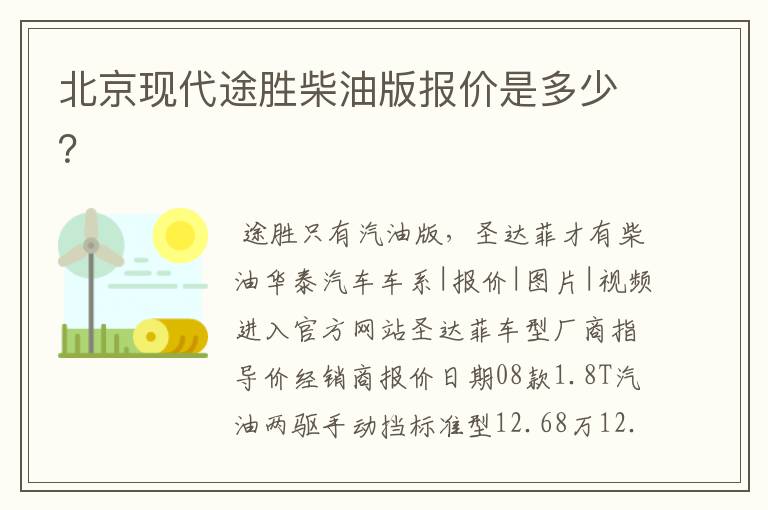 北京现代途胜柴油版报价是多少？
