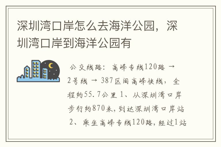 深圳湾口岸怎么去海洋公园，深圳湾口岸到海洋公园有