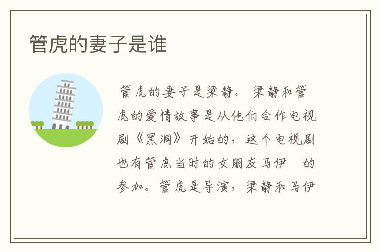 管虎的妻子是谁