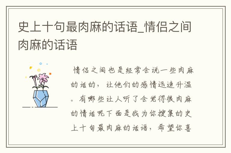 史上十句最肉麻的话语_情侣之间肉麻的话语