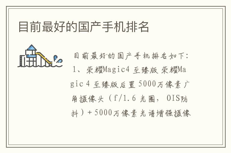 目前最好的国产手机排名