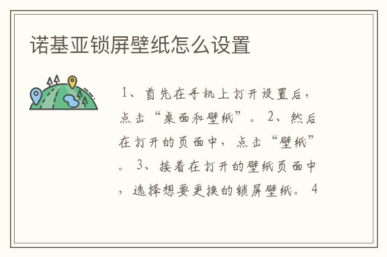 诺基亚锁屏壁纸怎么设置