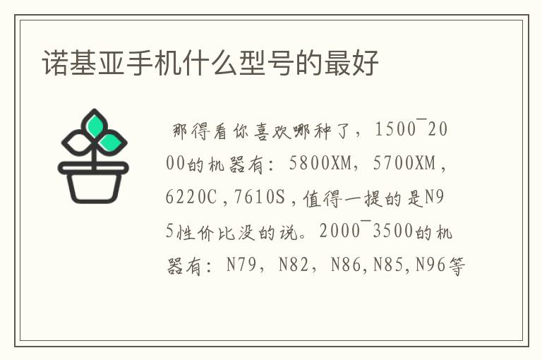 诺基亚手机什么型号的最好