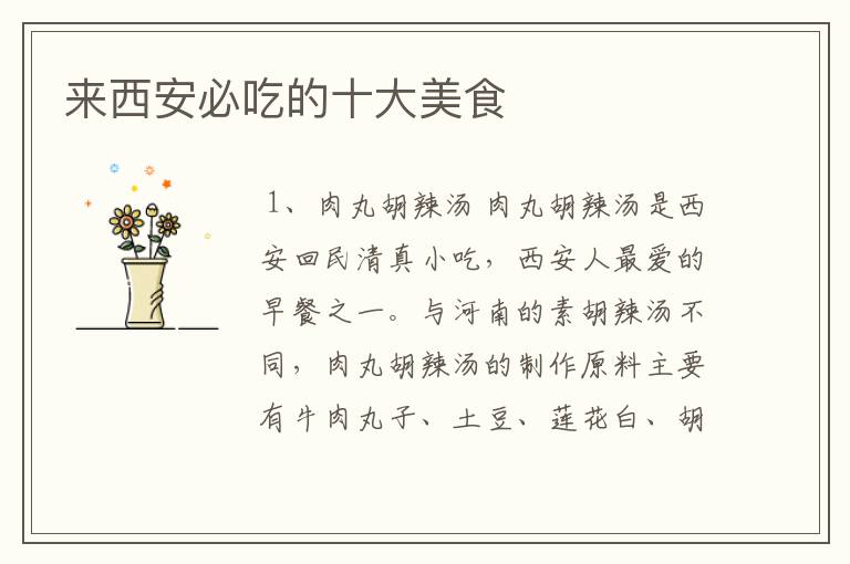 来西安必吃的十大美食
