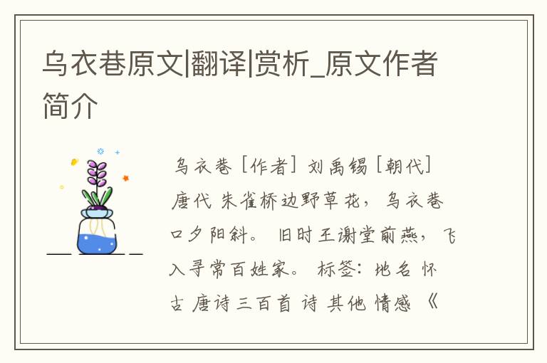 乌衣巷原文|翻译|赏析_原文作者简介