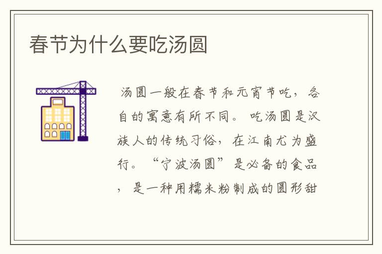 春节为什么要吃汤圆